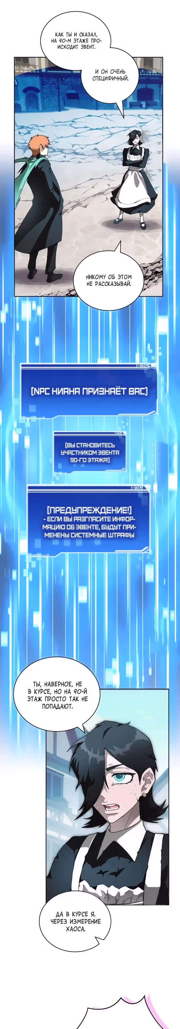 Имбалансный игрок в башне — Том 2 · Глава 110, страница 28