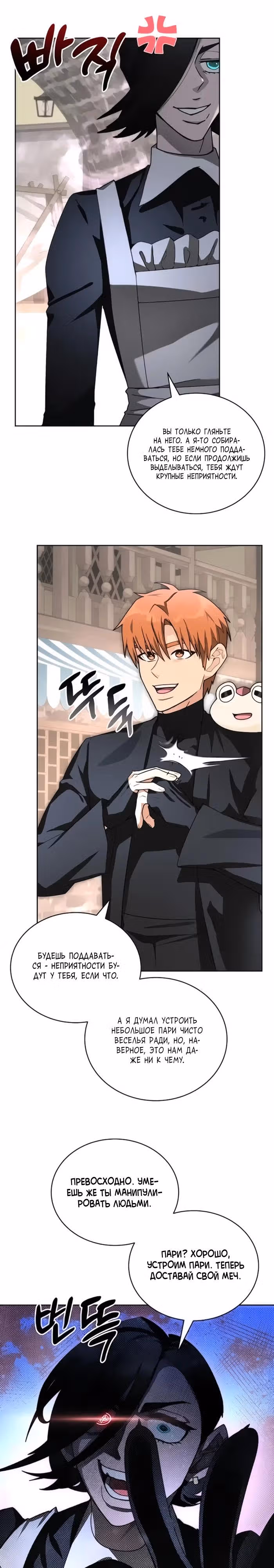 Имбалансный игрок в башне — Том 2 · Глава 110, страница 4