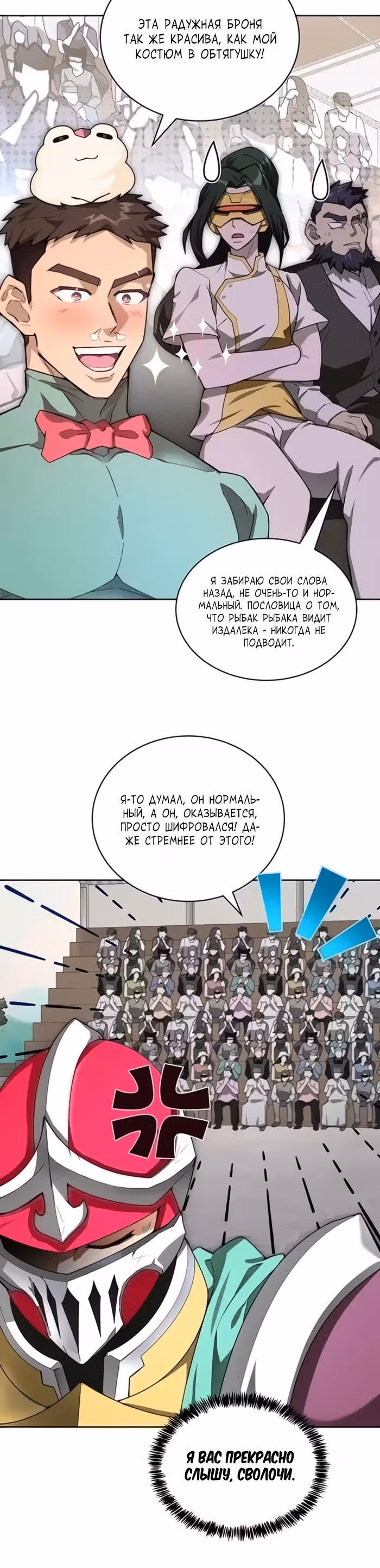 Имбалансный игрок в башне — Том 2 · Глава 110, страница 9