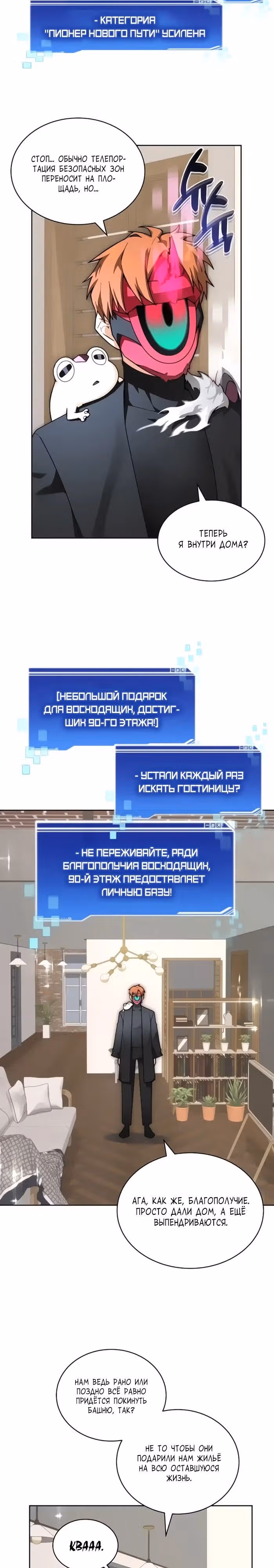 Имбалансный игрок в башне — Том 2 · Глава 109, страница 11