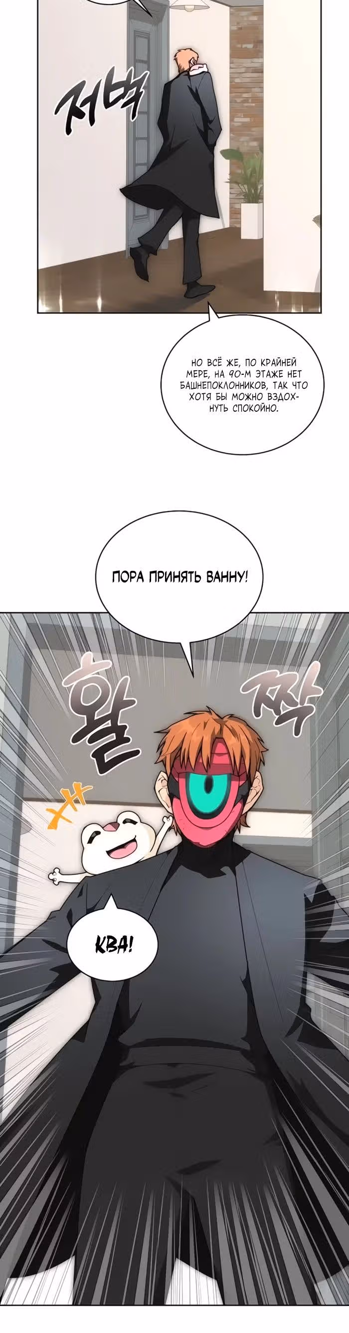 Имбалансный игрок в башне — Том 2 · Глава 109, страница 12