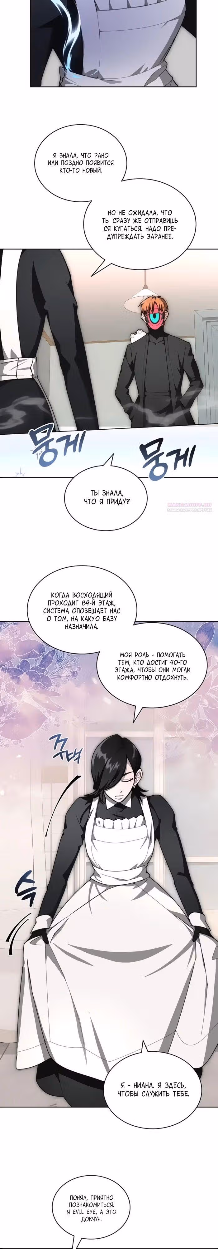 Имбалансный игрок в башне — Том 2 · Глава 109, страница 14
