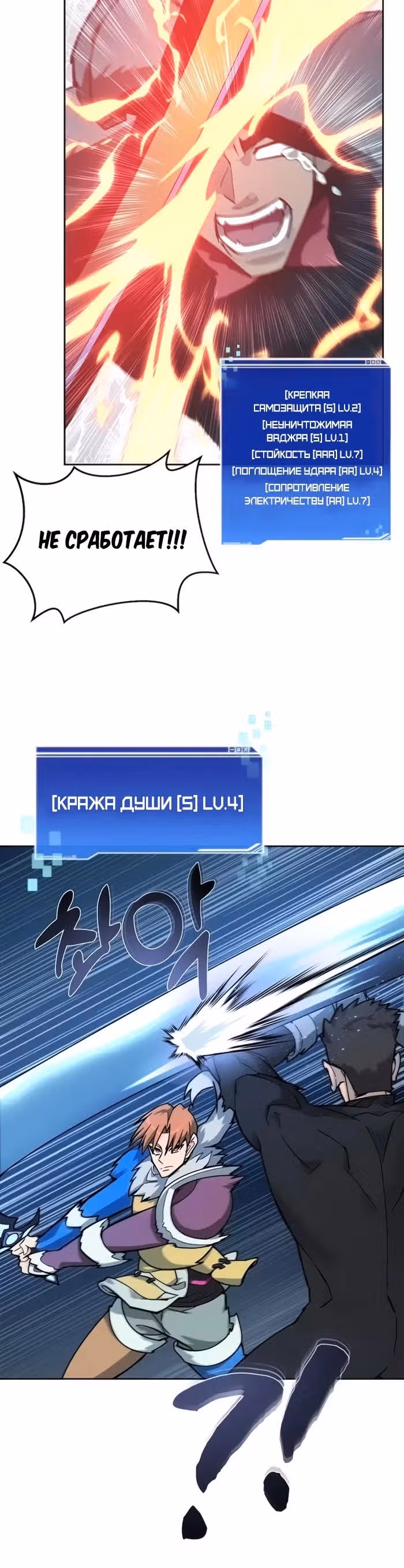 Имбалансный игрок в башне — Том 2 · Глава 108, страница 3