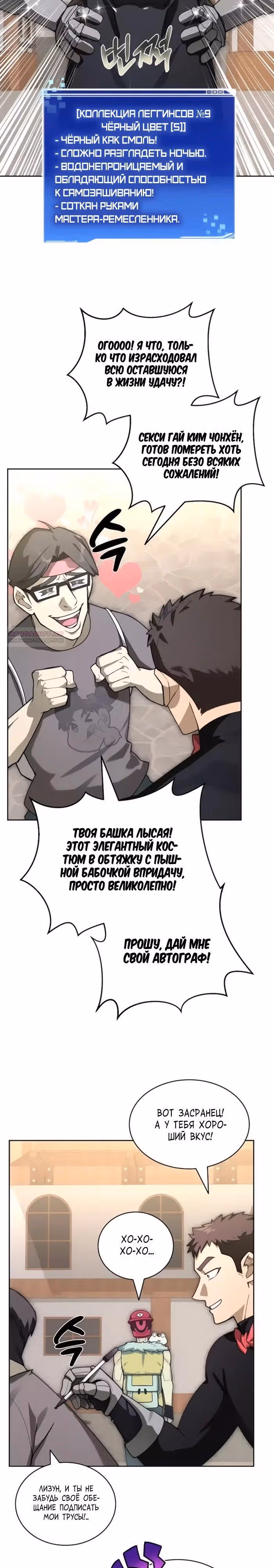 Имбалансный игрок в башне — Том 2 · Глава 107, страница 2