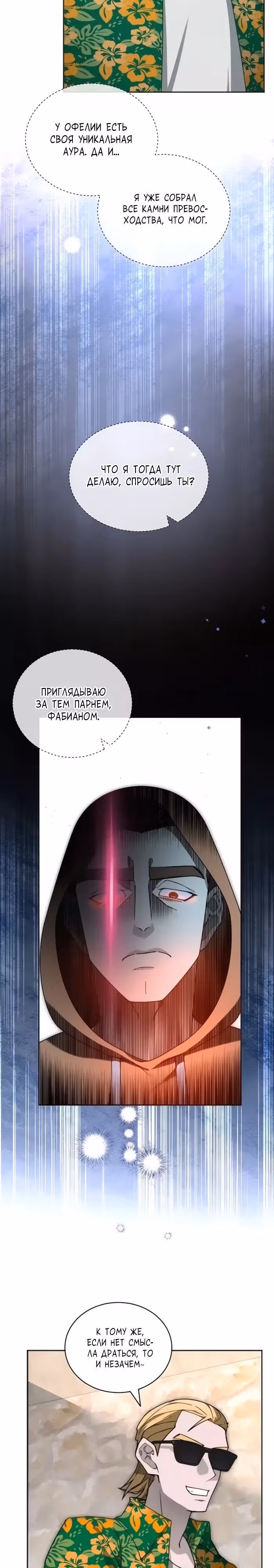 Имбалансный игрок в башне — Том 2 · Глава 107, страница 11