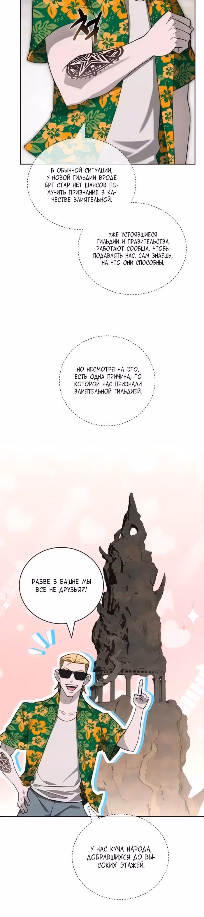Имбалансный игрок в башне — Том 2 · Глава 107, страница 12