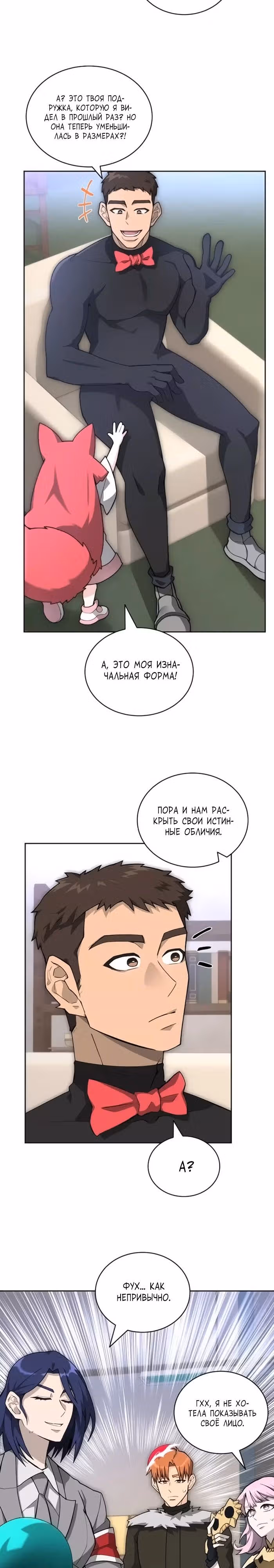 Имбалансный игрок в башне — Том 2 · Глава 107, страница 20