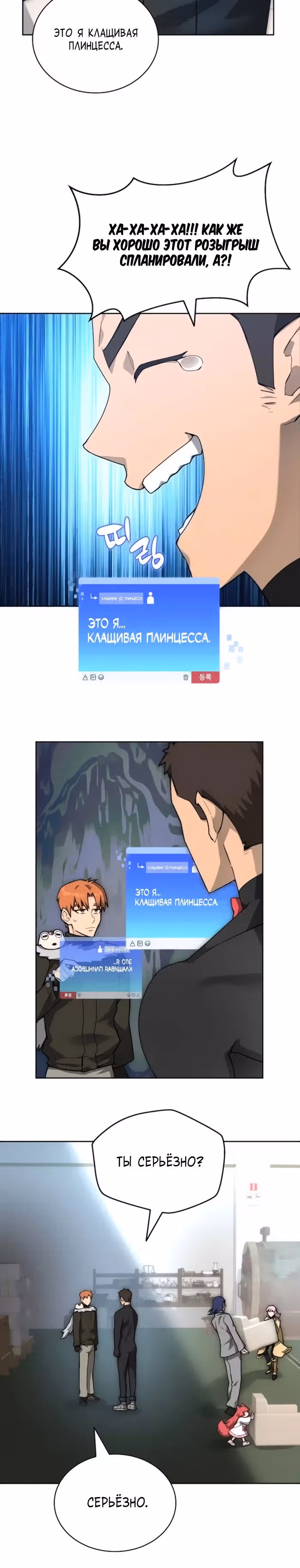 Имбалансный игрок в башне — Том 2 · Глава 107, страница 27