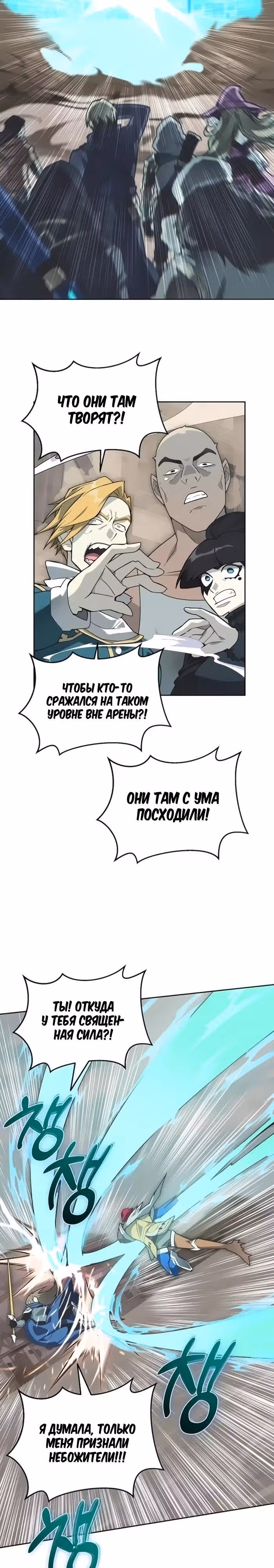 Имбалансный игрок в башне — Том 2 · Глава 106, страница 16