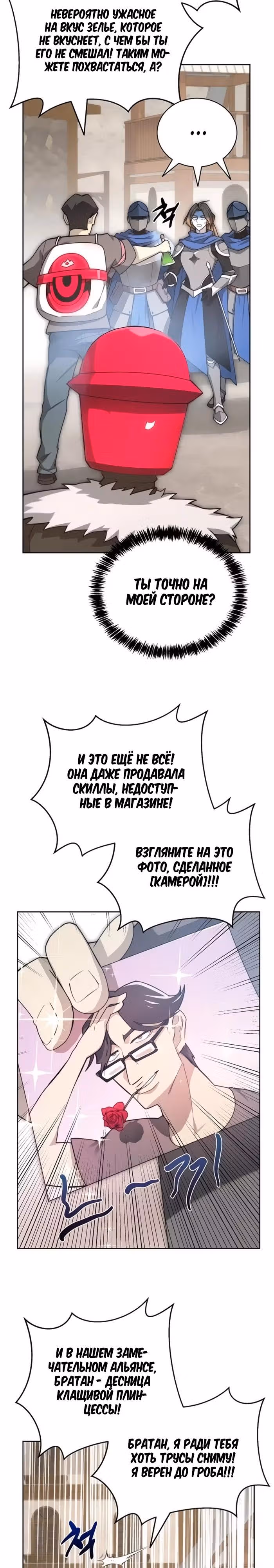 Имбалансный игрок в башне — Том 2 · Глава 105, страница 17
