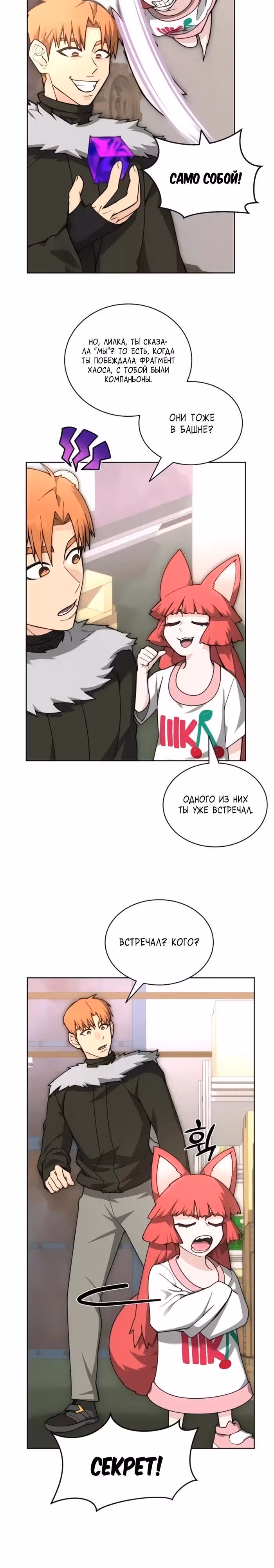 Имбалансный игрок в башне — Том 2 · Глава 105, страница 5