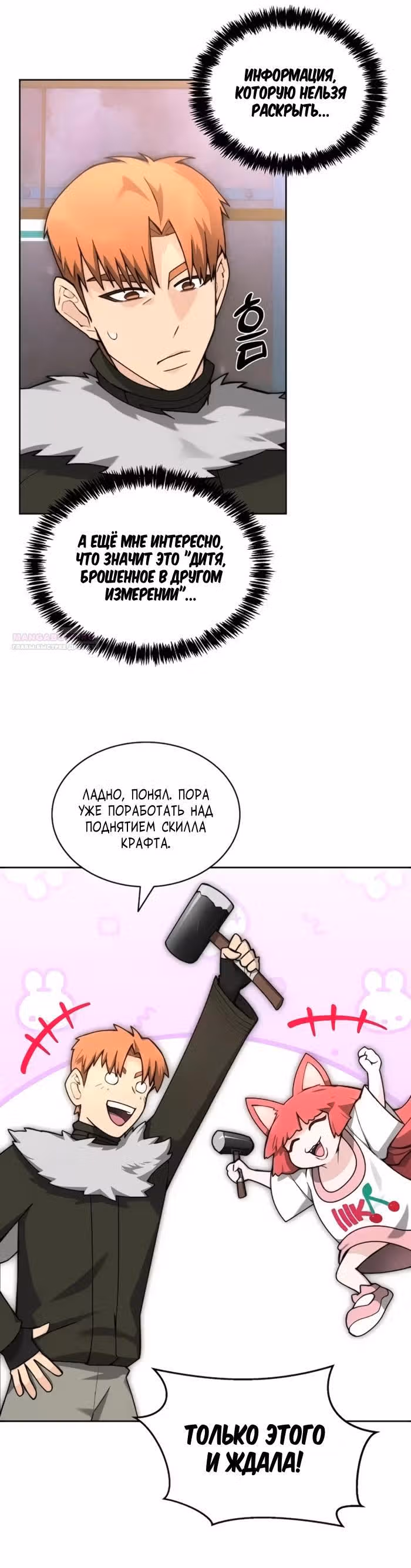 Имбалансный игрок в башне — Том 2 · Глава 105, страница 6