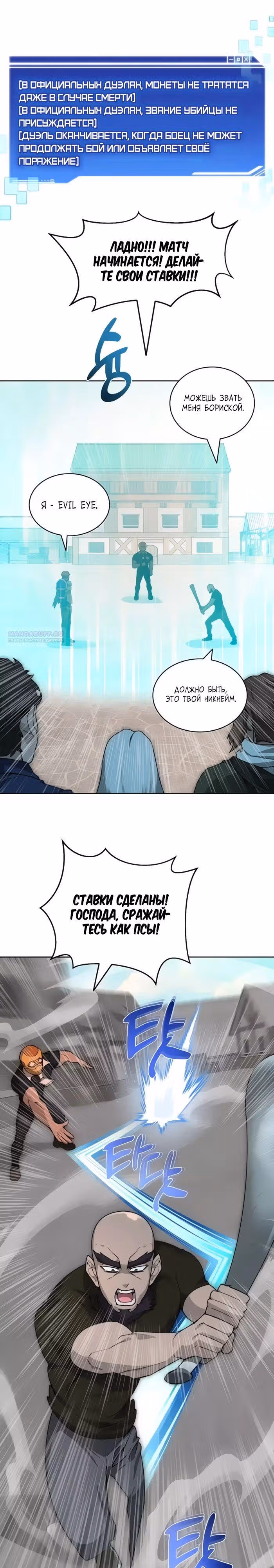 Имбалансный игрок в башне — Том 2 · Глава 104, страница 22