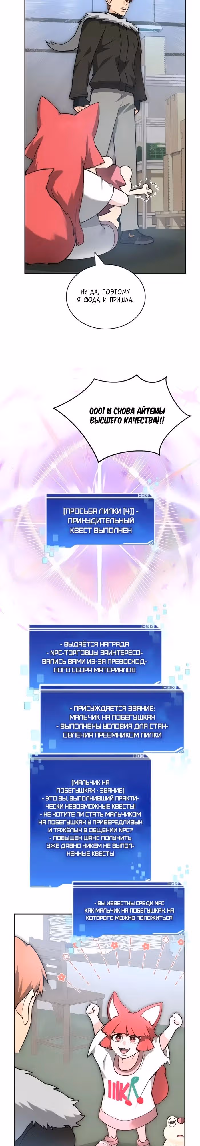 Имбалансный игрок в башне — Том 2 · Глава 104, страница 29