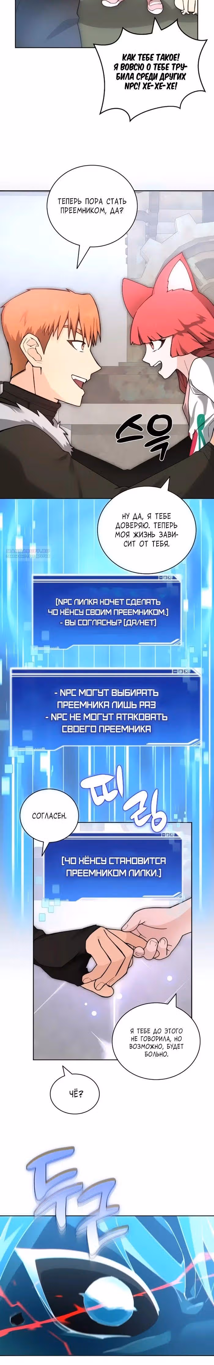 Имбалансный игрок в башне — Том 2 · Глава 104, страница 30