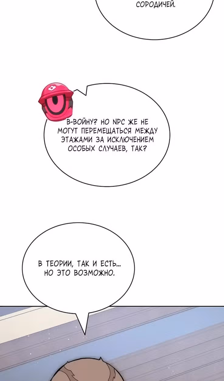 Имбалансный игрок в башне — Том 2 · Глава 103, страница 19