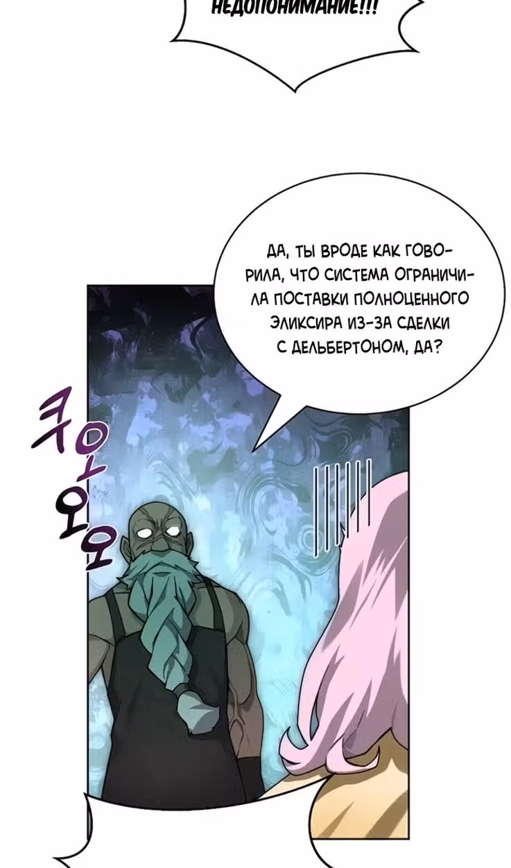 Имбалансный игрок в башне — Том 2 · Глава 103, страница 28