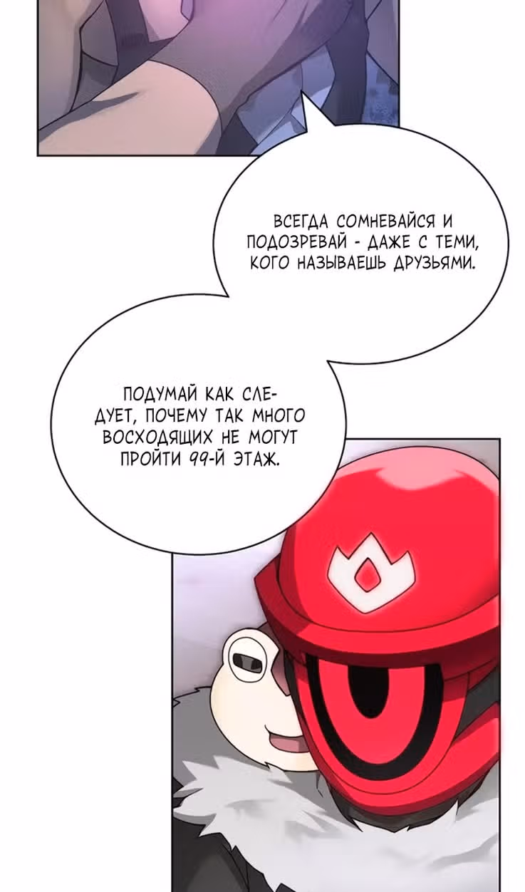 Имбалансный игрок в башне — Том 2 · Глава 103, страница 72