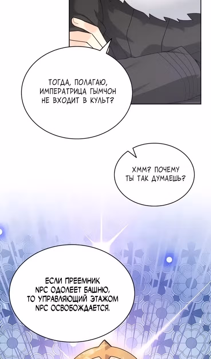 Имбалансный игрок в башне — Том 2 · Глава 103, страница 73