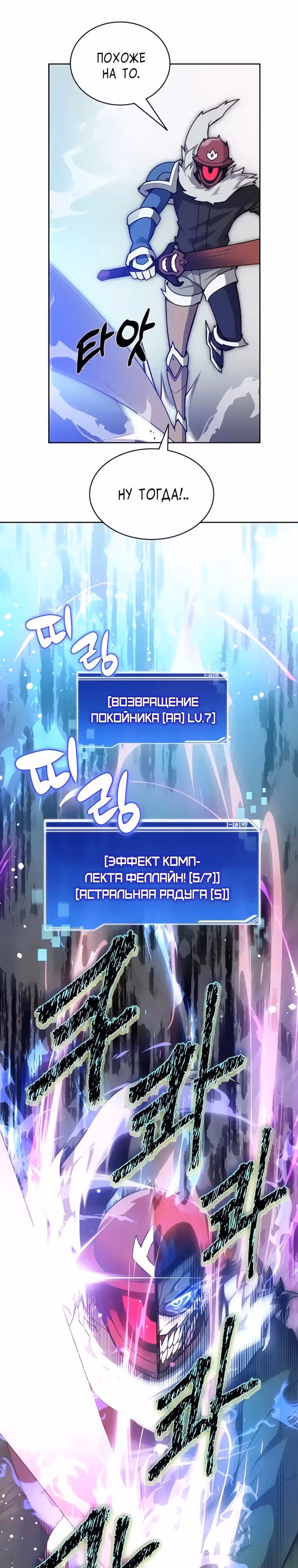 Имбалансный игрок в башне — Том 2 · Глава 102, страница 16