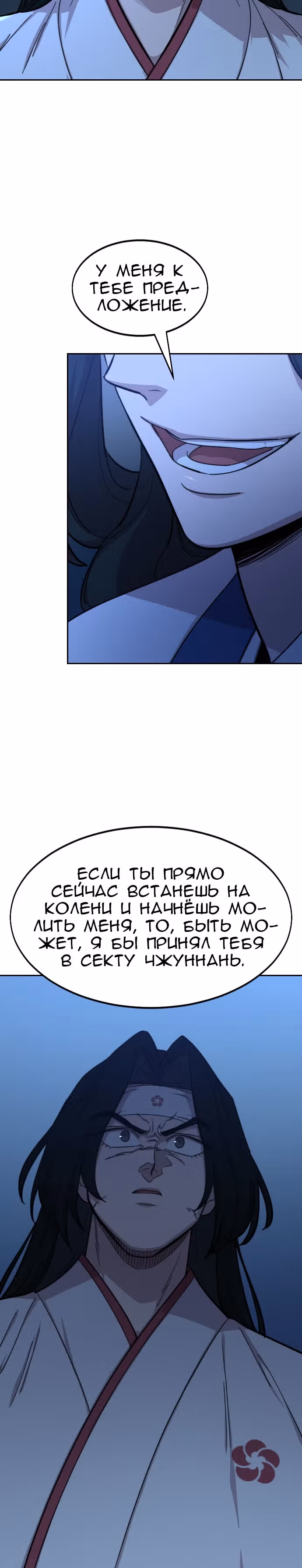 Возрождение Хуашань — Том 2 · Глава 57, страница 12