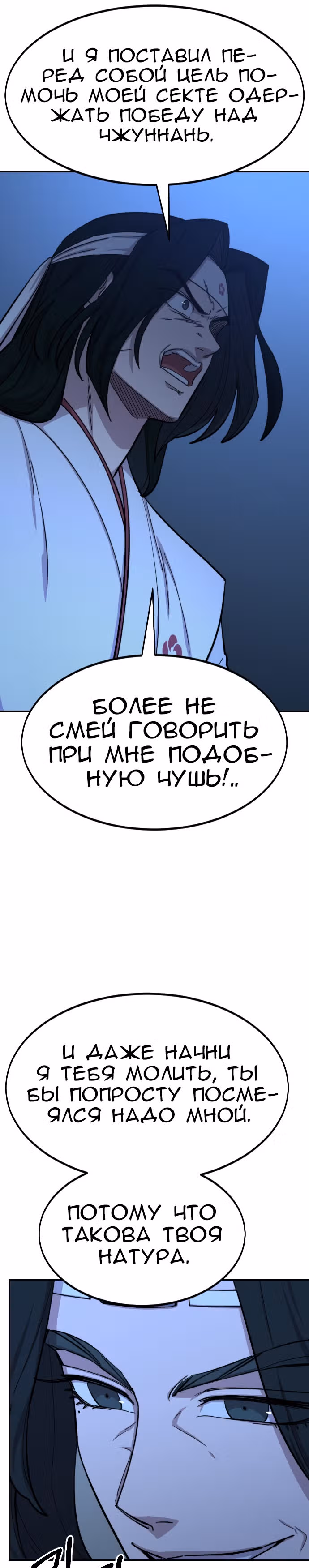 Возрождение Хуашань — Том 2 · Глава 57, страница 15