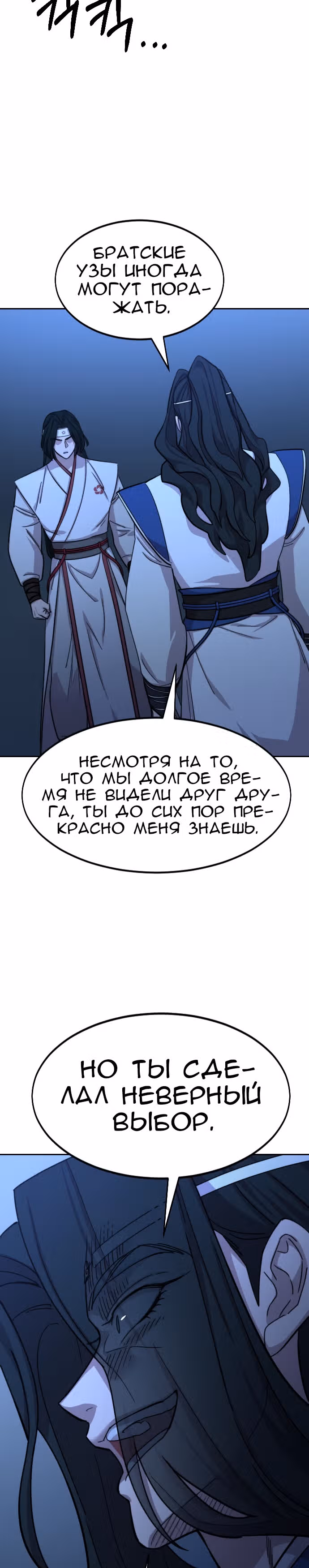 Возрождение Хуашань — Том 2 · Глава 57, страница 16
