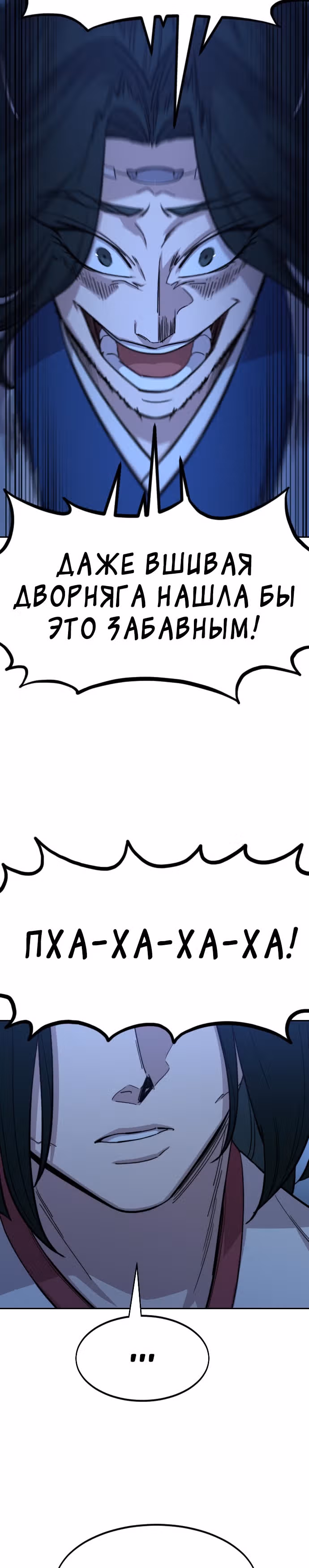 Возрождение Хуашань — Том 2 · Глава 57, страница 18
