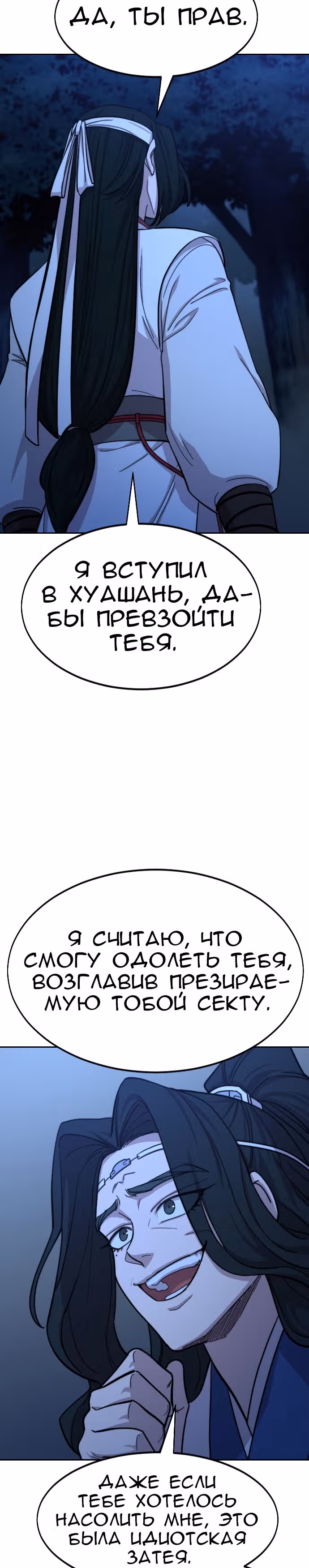Возрождение Хуашань — Том 2 · Глава 57, страница 19
