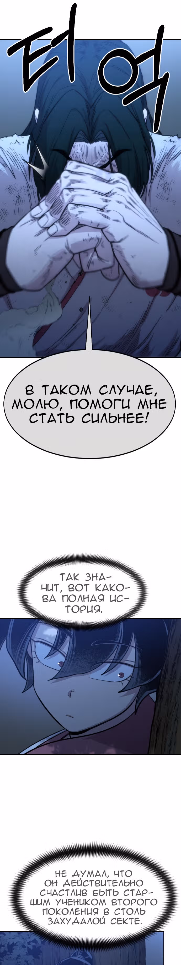 Возрождение Хуашань — Том 2 · Глава 57, страница 22