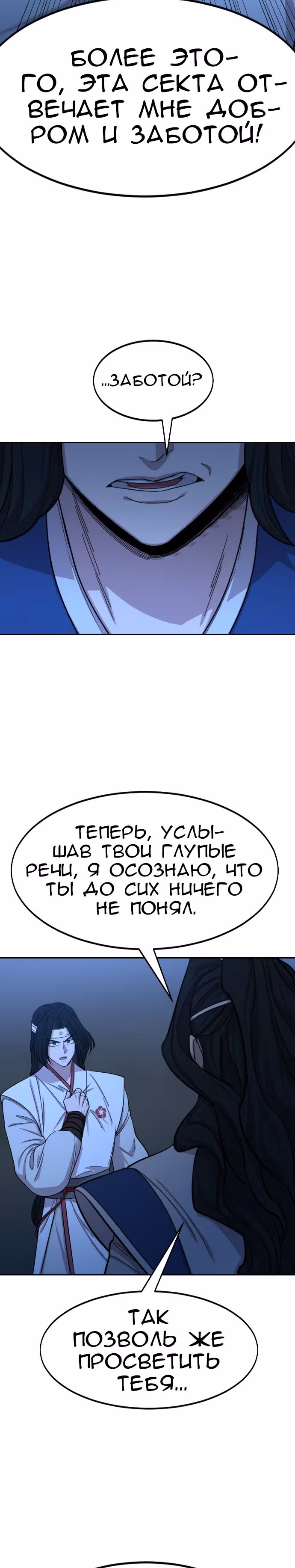 Возрождение Хуашань — Том 2 · Глава 57, страница 26