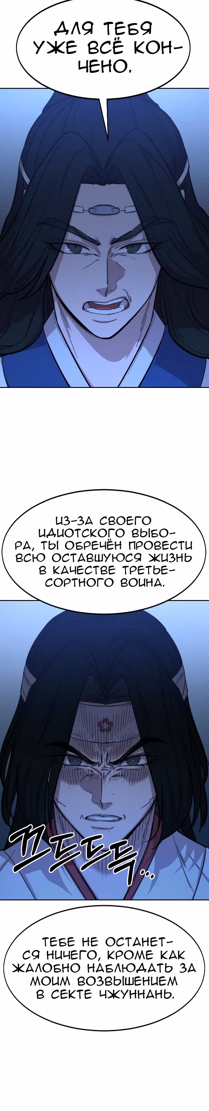 Возрождение Хуашань — Том 2 · Глава 57, страница 27
