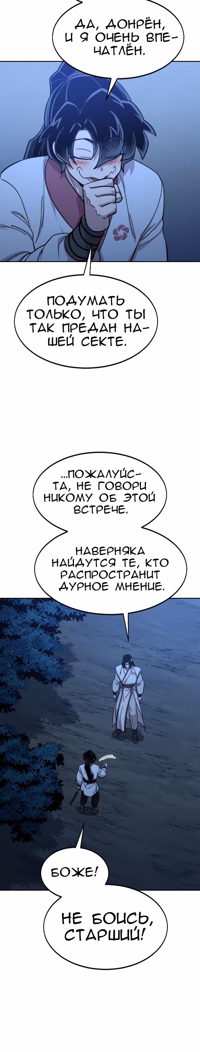 Возрождение Хуашань — Том 2 · Глава 57, страница 40