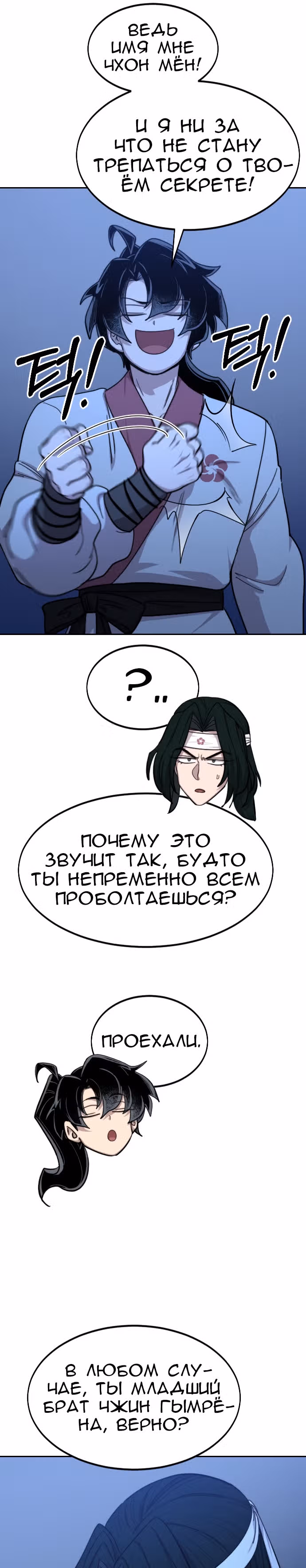 Возрождение Хуашань — Том 2 · Глава 57, страница 42