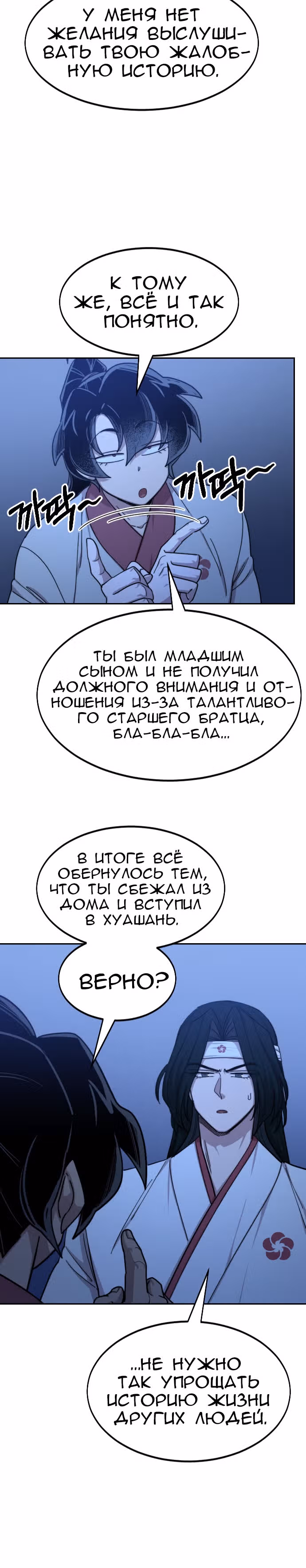 Возрождение Хуашань — Том 2 · Глава 57, страница 44