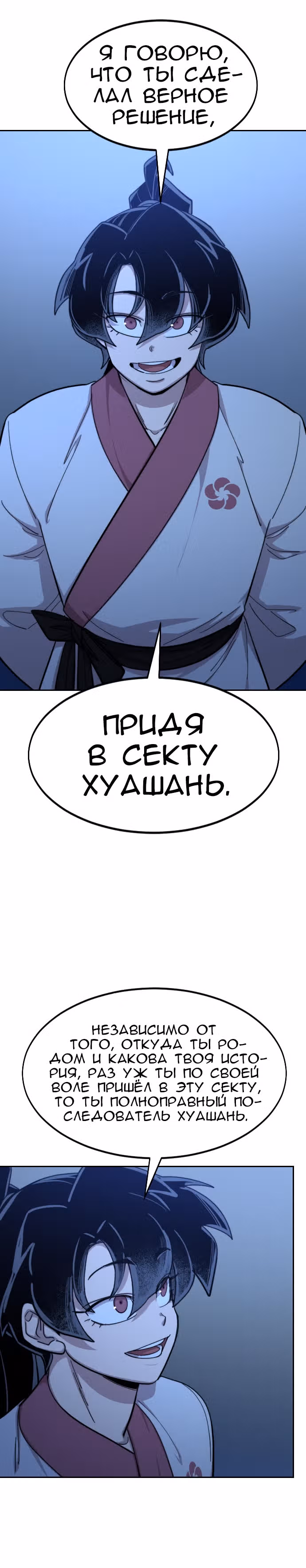 Возрождение Хуашань — Том 2 · Глава 57, страница 46