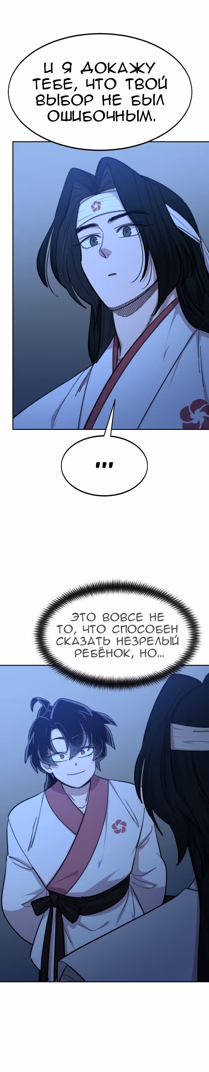 Возрождение Хуашань — Том 2 · Глава 57, страница 47