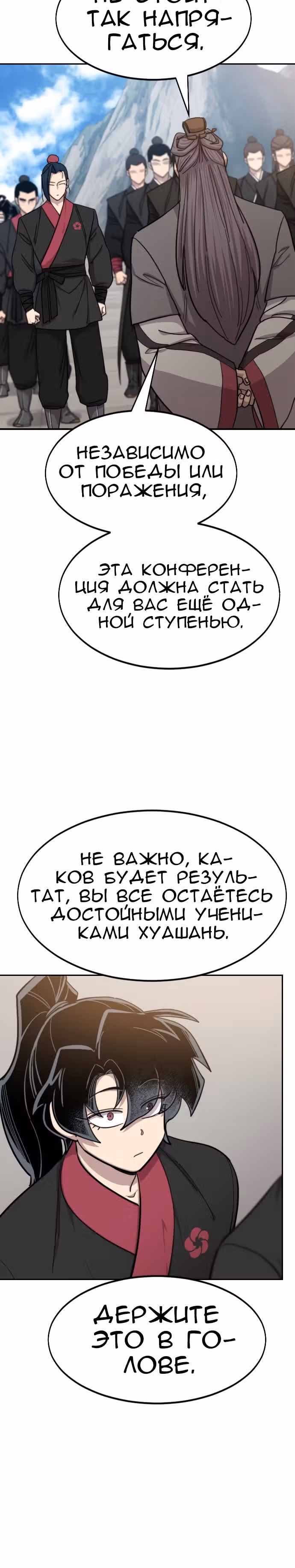 Возрождение Хуашань — Том 2 · Глава 57, страница 54