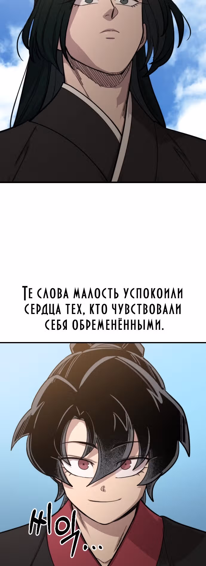 Возрождение Хуашань — Том 2 · Глава 57, страница 58