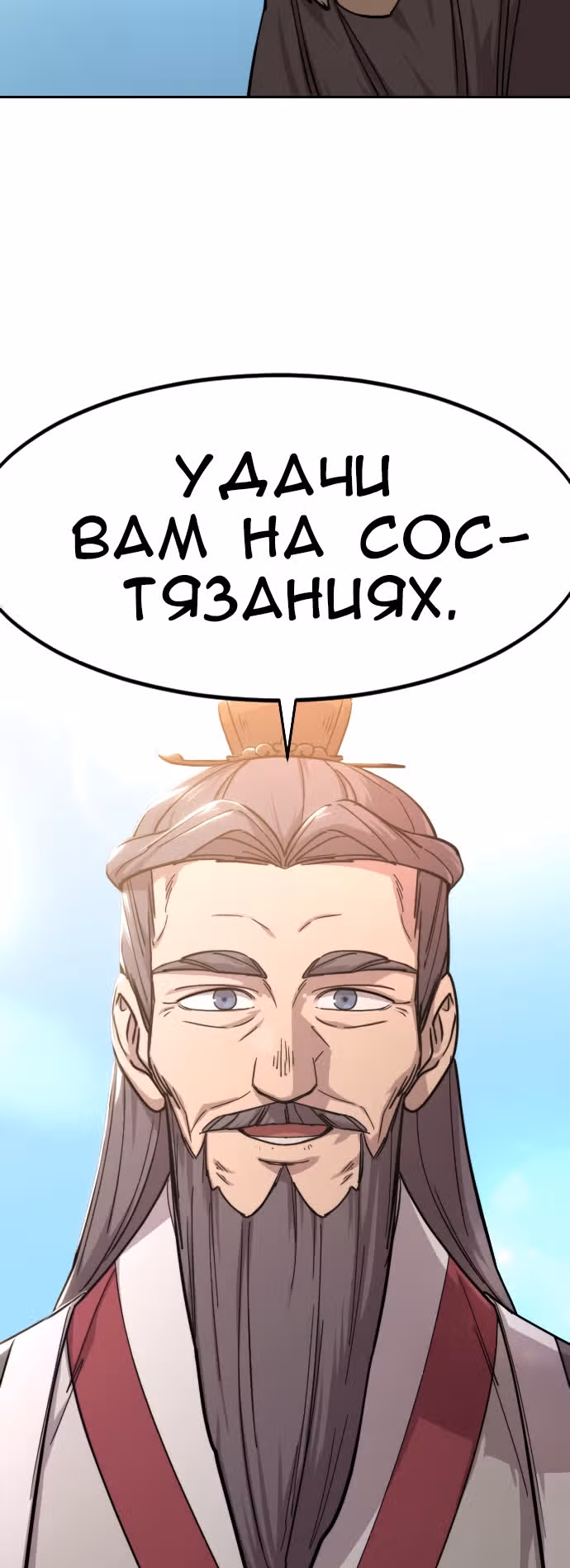 Возрождение Хуашань — Том 2 · Глава 57, страница 60