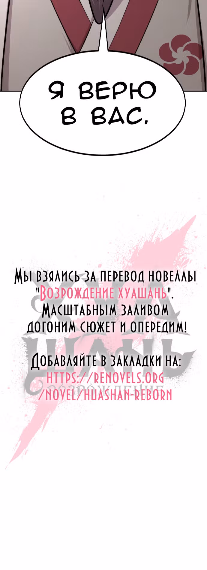 Возрождение Хуашань — Том 2 · Глава 57, страница 61