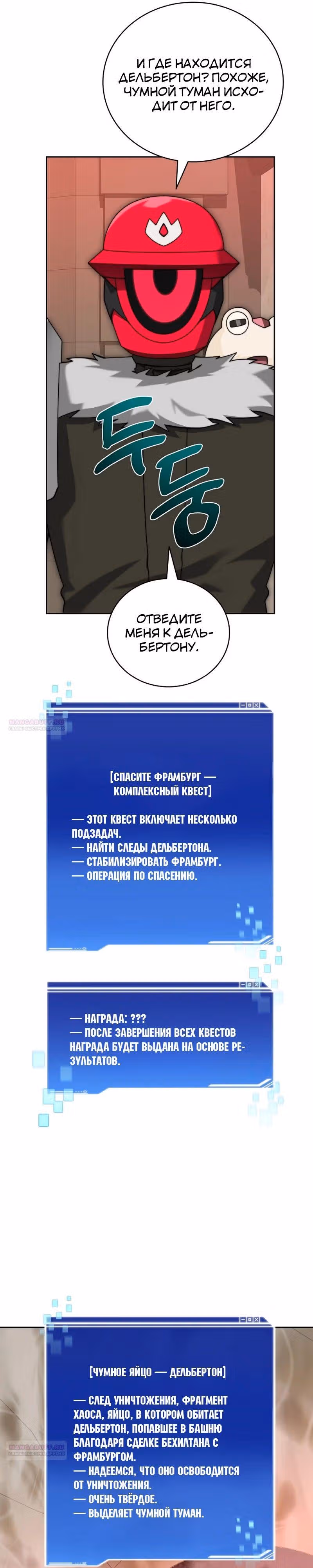 Имбалансный игрок в башне — Том 2 · Глава 101, страница 34