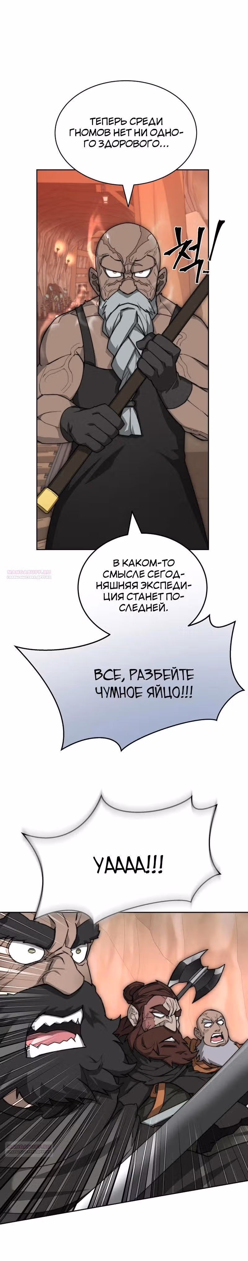 Имбалансный игрок в башне — Том 2 · Глава 101, страница 36