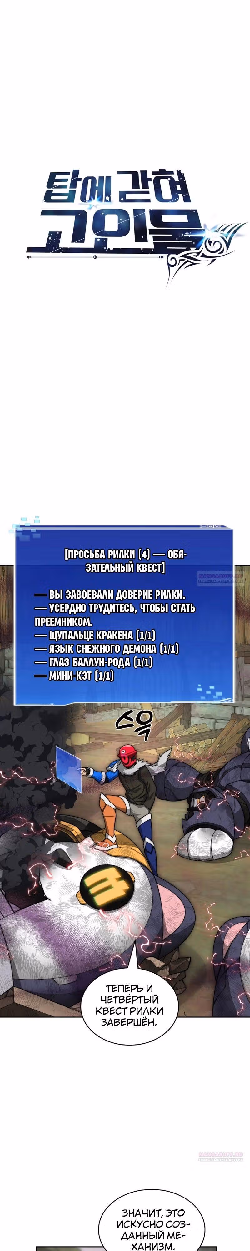 Имбалансный игрок в башне — Том 2 · Глава 101, страница 8