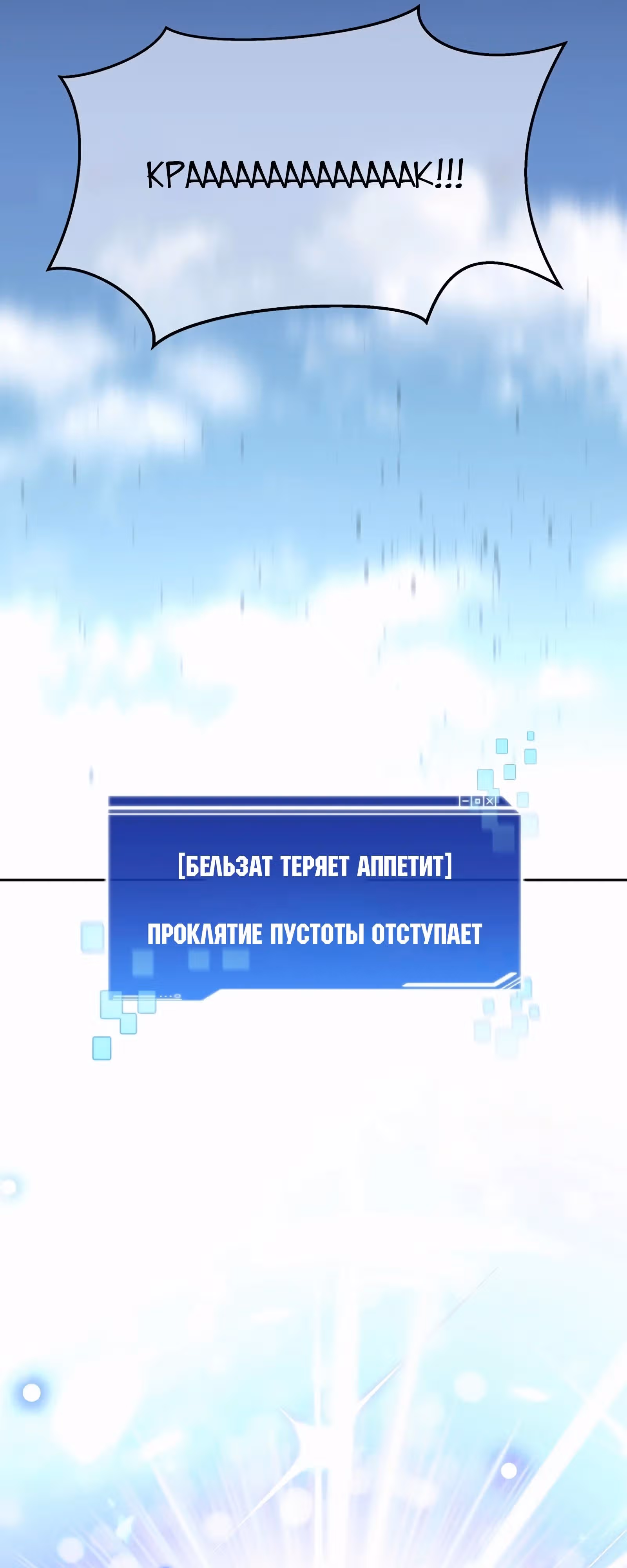 Имбалансный игрок в башне — Том 2 · Глава 100, страница 51