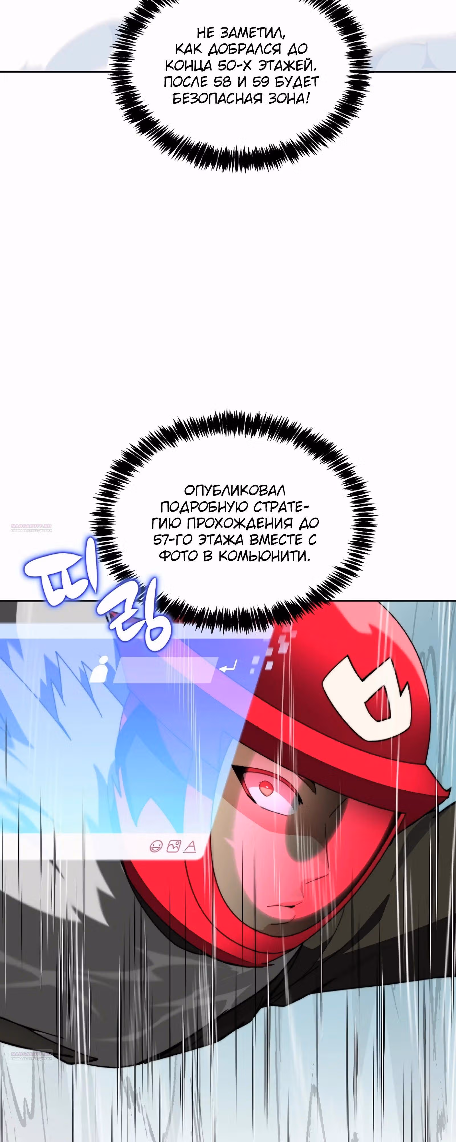 Имбалансный игрок в башне — Том 2 · Глава 100, страница 66