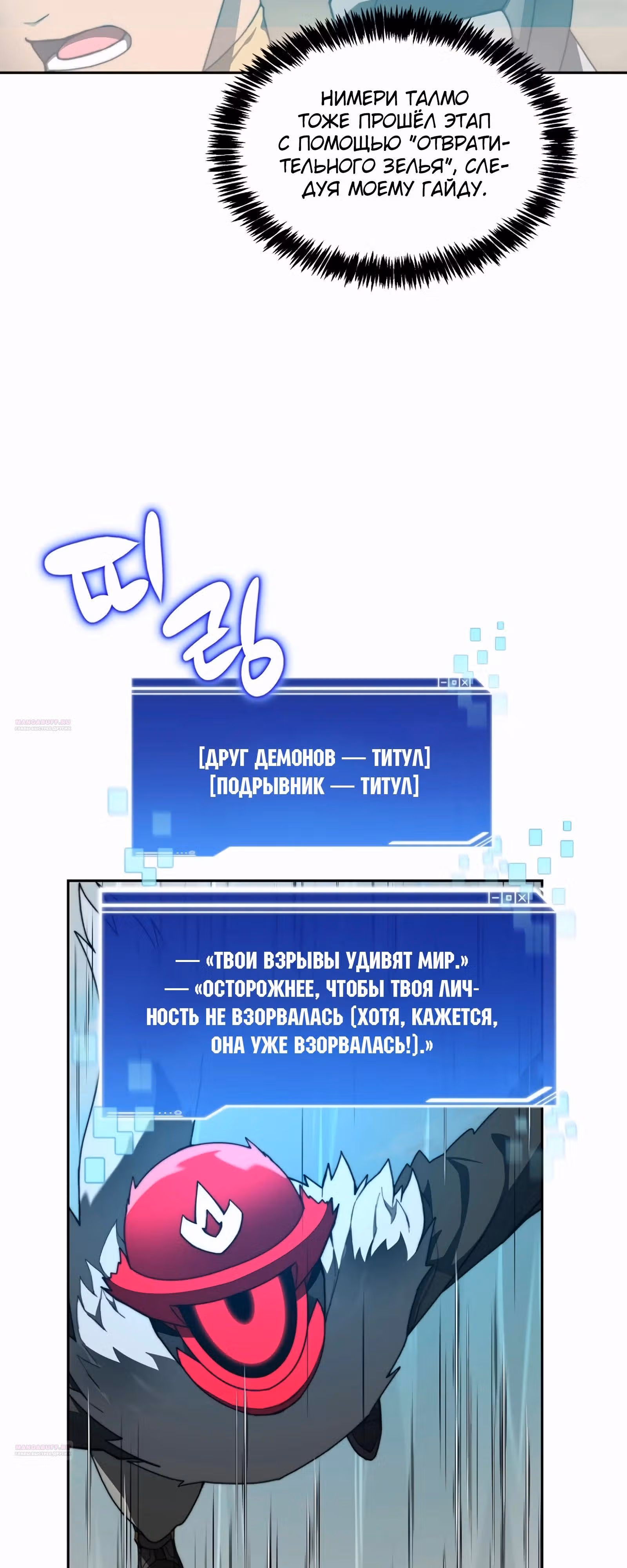 Имбалансный игрок в башне — Том 2 · Глава 100, страница 68