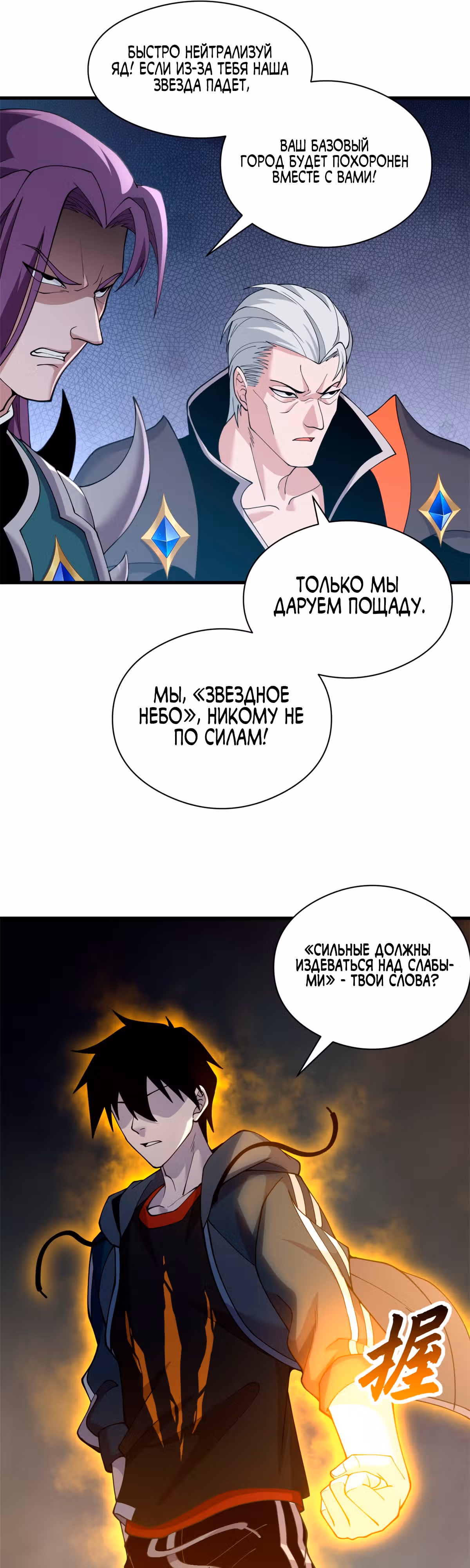 Супер бог зоомагазина — Том 1 · Глава 101, страница 16