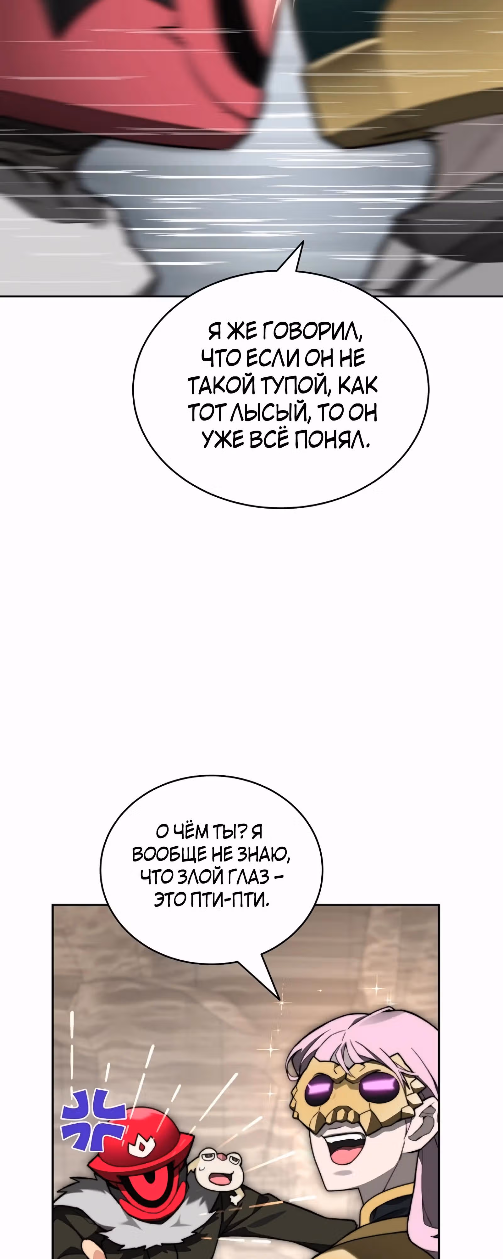 Имбалансный игрок в башне — Том 2 · Глава 99, страница 55