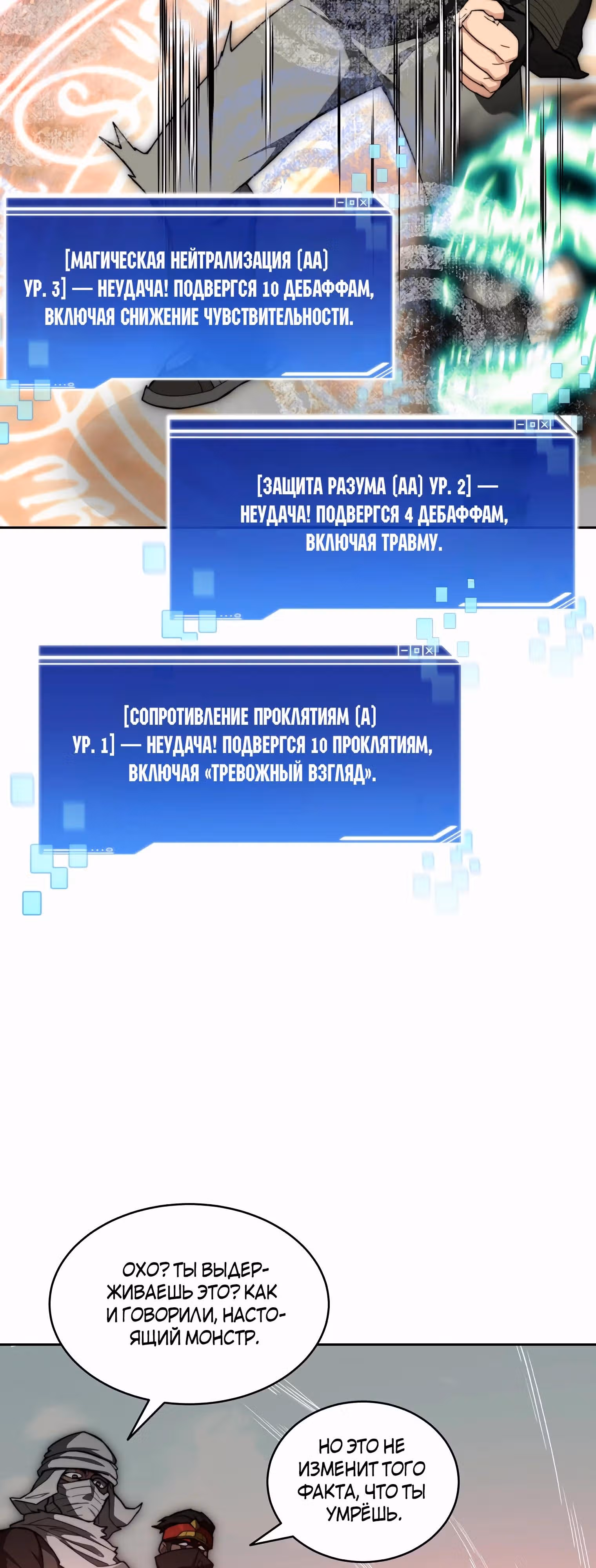 Имбалансный игрок в башне — Том 2 · Глава 98, страница 36